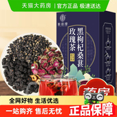正品 黑枸杞桑椹玫瑰茶官方旗舰店桑葚黑枸杞玫瑰茶4dq 谯韵堂