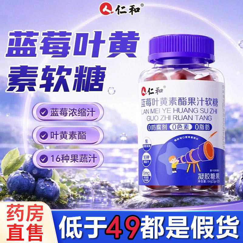 全网热销·蓝莓叶黄素酯果汁软糖图片