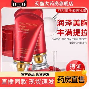 花月情千姿美乳霜丰韵胸霜乳增大紧致保养美胸胸部护理美乳霜5dq