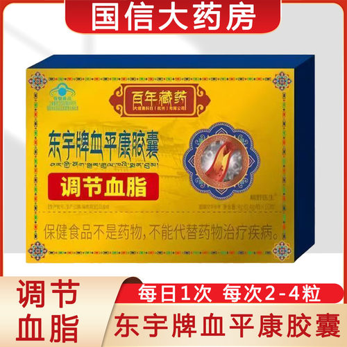 东宇牌血平康胶囊调节血脂