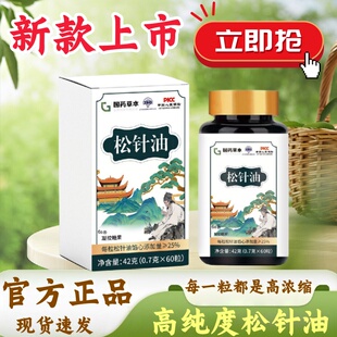 天然松针油官方旗舰店高浓度雪松中老年人草本萃取甄选原料正品mz