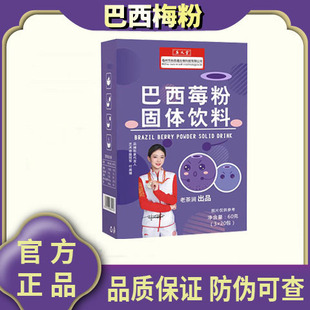 庚义堂巴西莓粉官方旗舰店正品6df