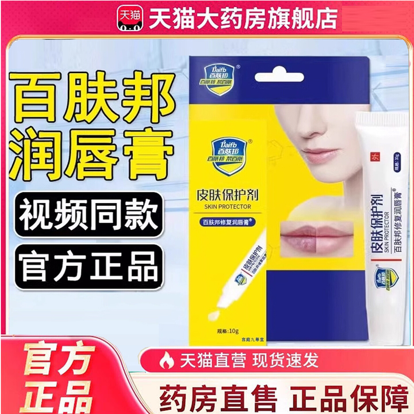 百肤邦润唇膏医用修复皮肤保护剂官方正品旗舰店男女士通用3yw