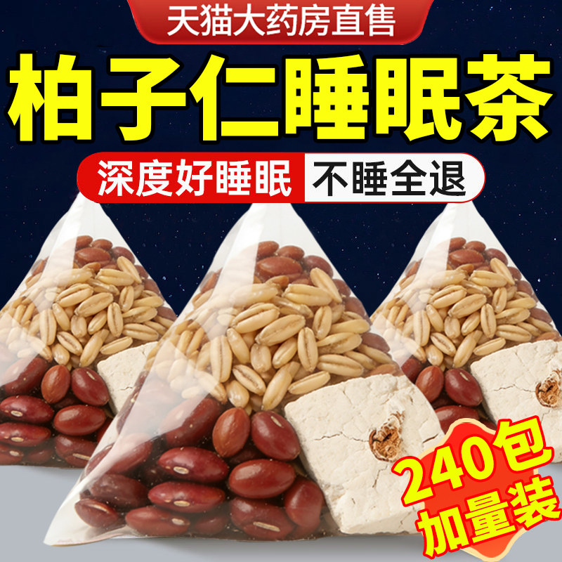 茯神柏子仁酸枣仁睡眠茶泡水中材正品安神汤功效官方旗舰店药房nn