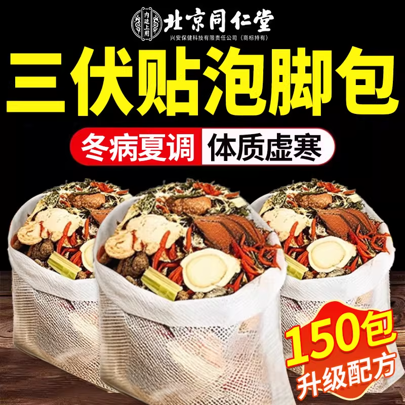 三伏天泡脚药包去湿气排毒助睡眠艾草艾叶生姜花椒祛寒湿中药磊hx