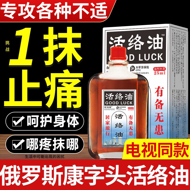 康字头活络油舒筋活血化瘀*5瓶装