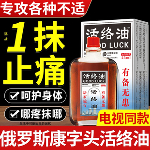 康字头活络油红花油邹润安非舒筋活血化瘀通经络官方旗舰店正品nx