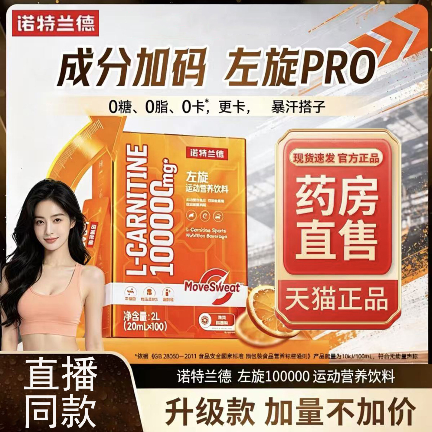 全新升级诺特兰德左旋10万健身有氧暴汗跑步成人运动营养饮料8OP
