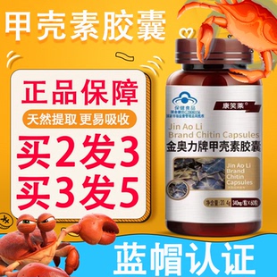 康笑莱甲壳素胶囊金奥力牌旗舰店药房发货增强免疫正品60粒hy