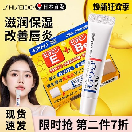 资生堂唇膏女保湿滋润补水防干裂唇炎唇膏专用药房膏嘴唇脱皮bp