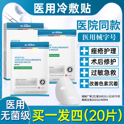 【医用无菌】补水修复冷敷贴正品
