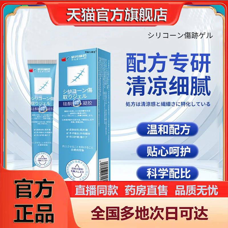 研冈制药硅酮祛疤凝胶官方旗舰店正品疤痕皮肤护理膏医用膏3jk