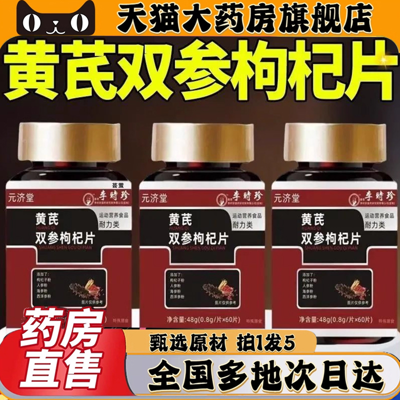旗舰店热销No.1黄芪双参枸杞片