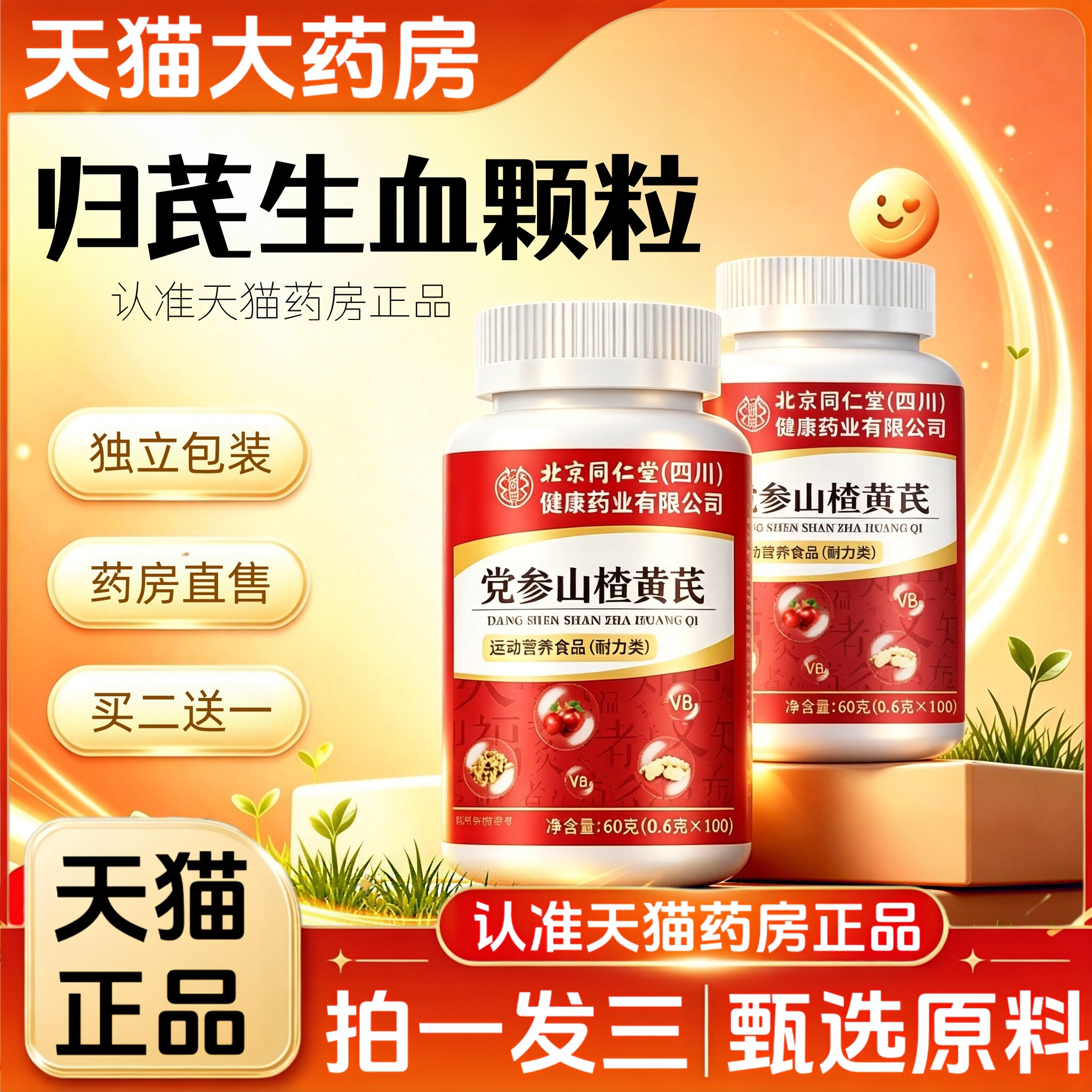 【归芪生血颗粒北京同仁堂】