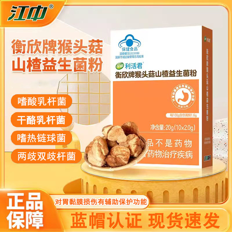 猴头菇山楂益生菌粉保护胃粘膜