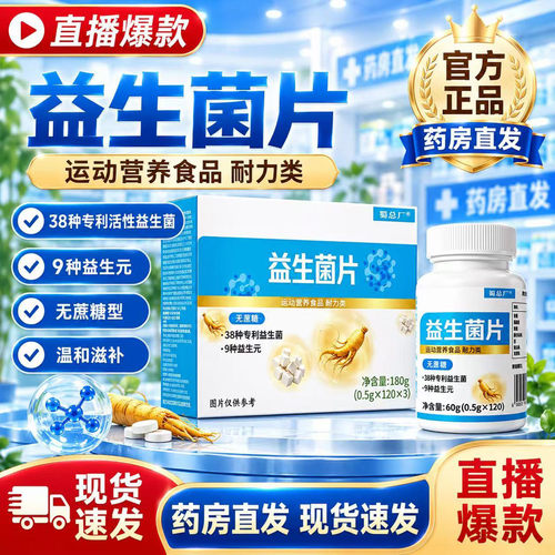 益生菌片官方旗舰店正品