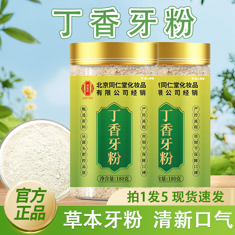 丁香牙粉搭青盐泡芙刷牙粉官方旗舰店正品药店直售黄洗白膏去黄bx