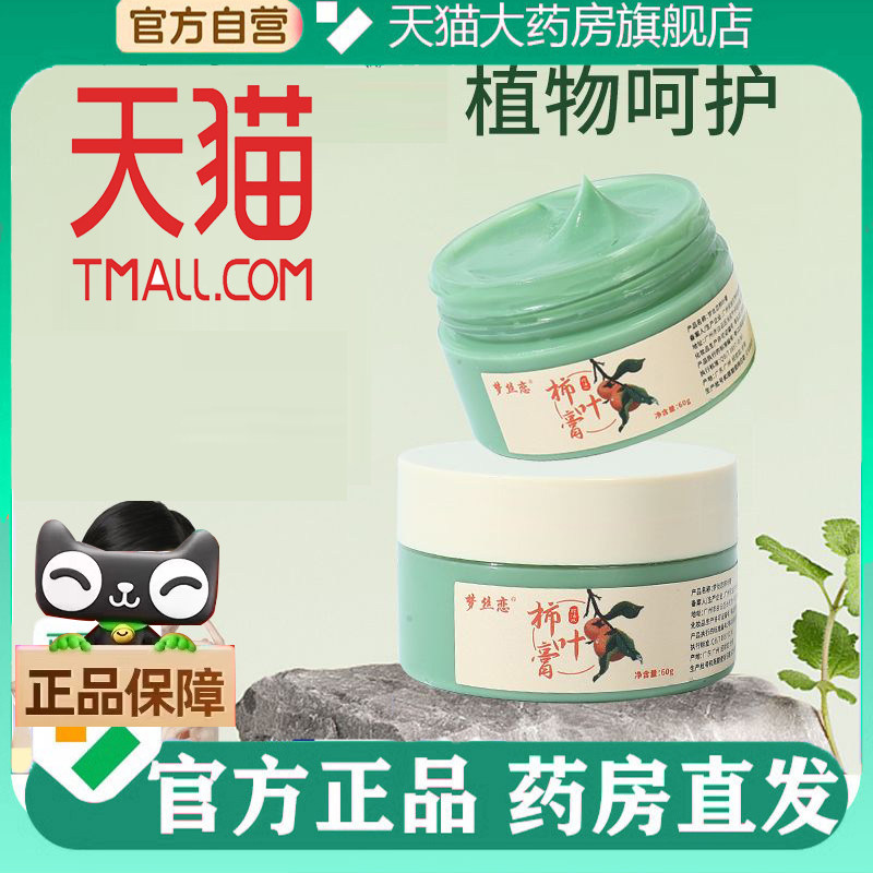 梦丝恋柿叶官方旗舰店正品植物猪油版古法柿叶三七膏3jk,保健用品,面部健康,淘宝优惠券,粉丝福利购,淘宝优惠卷