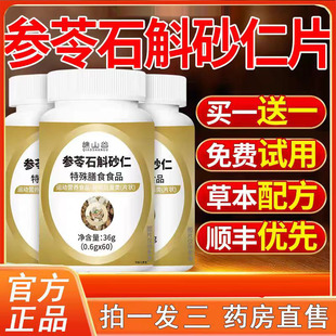 参苓石斛砂仁片官方旗舰店正品 特殊膳食健脾开胃消食肠胃虚弱6op