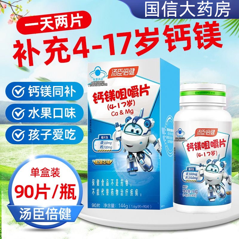 汤臣倍健钙镁咀嚼片90粒草莓味儿童及青少年学生补钙镁4-17岁9kk,保健食品/膳食营养补充食品,钙铁锌/钙镁,淘宝优惠券,粉丝福利购,淘宝优惠卷