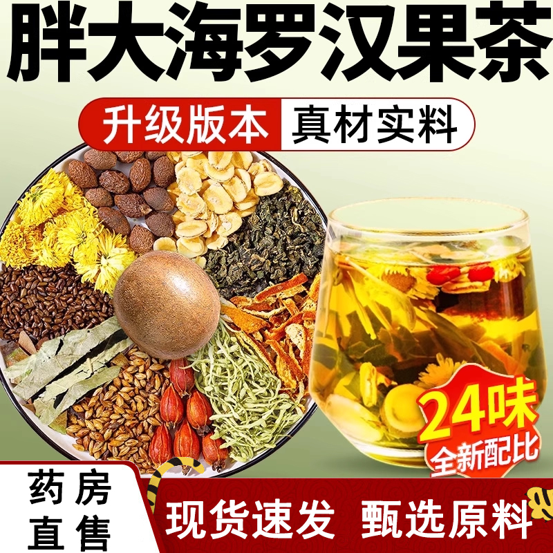 热销NO·1胖大海罗汉果雪梨菊花