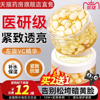 左旋vc固态维c美医用级精华液片擦脸抗氧白化美官方旗舰店正品7uo