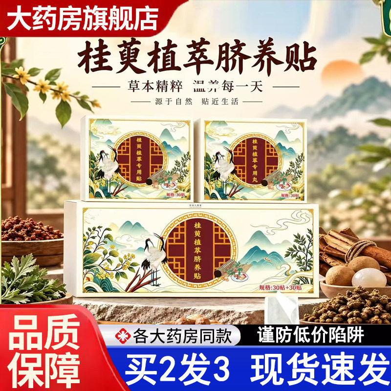 桂萸植萃脐养贴官方旗舰店理正品草本吴茱萸肉桂护脐贴艾灸贴5dq