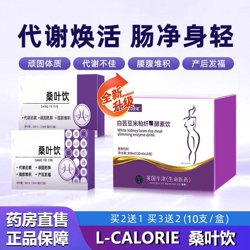 慕悦妍桑叶饮纤素饮纤体素白芸豆米粕酵素饮