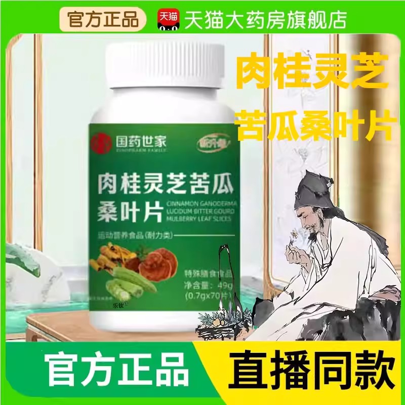 肉桂灵芝苦瓜桑叶片官方旗舰店正品药店直售甄选原材直播同款nn