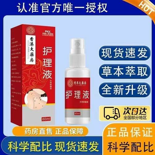 香港大药房护理液优候清脱落鸡眼瘊子颈肉粒疣猴灵外用保健液yb8