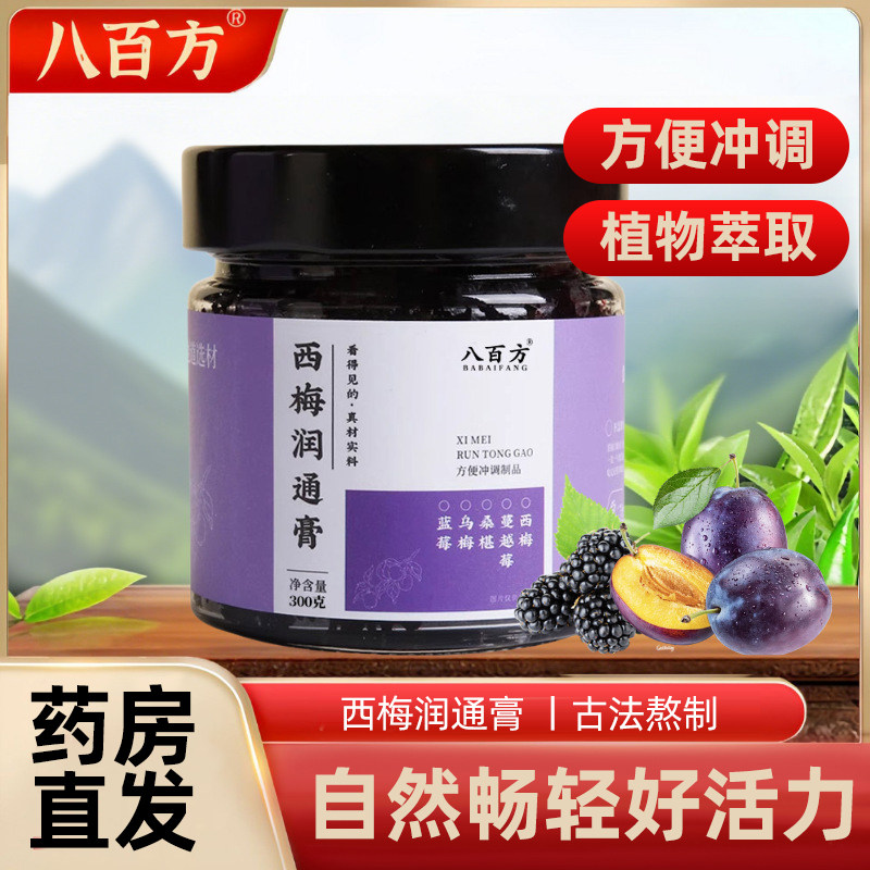 西梅润通膏排便肠胃宿便乌梅酵素大餐救星膳食纤维养生膏正品TQ2