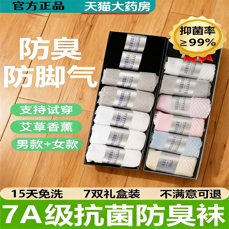 袜子男女纯棉防脚气防臭中筒抗菌纯棉儿童吸汗透气短袜不起球1uo