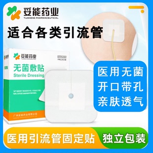 妥能医用无菌敷贴外伤术后创口清创引流敷贴输液导管带孔固定贴hy