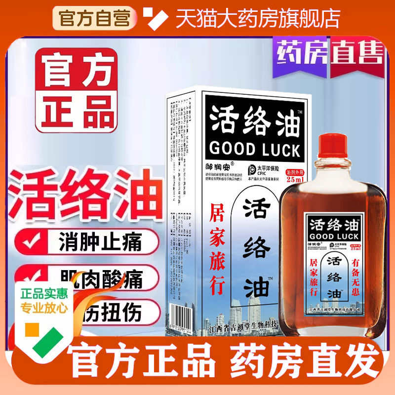 活络油皱润安活络王道义双飞人黄道益活络油俄罗品质斯5op