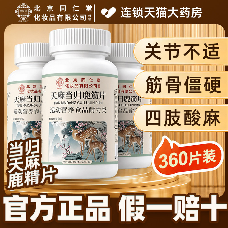 全网热销100W+】天麻当归鹿筋片图片