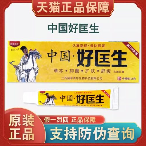 1中国好匡生药膏正品奇珍外用