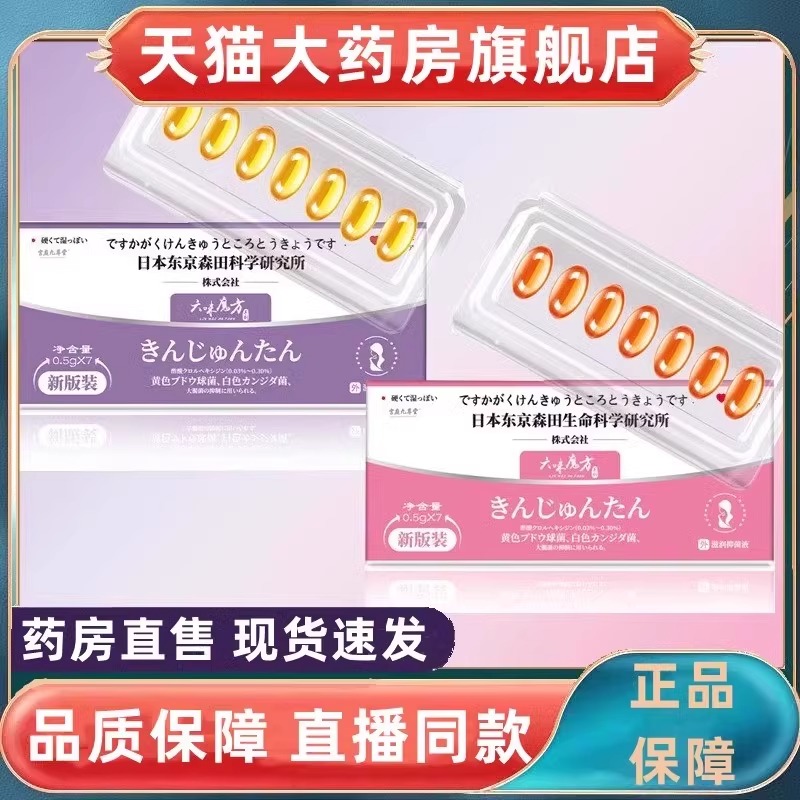 日本东京森田科学研究所紧润丹少女私处护理抑菌液正品旗舰店9dq