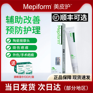 美皮护专业型医用疤痕膏硅酮凝胶疤痕贴祛剖腹产增生儿童bp
