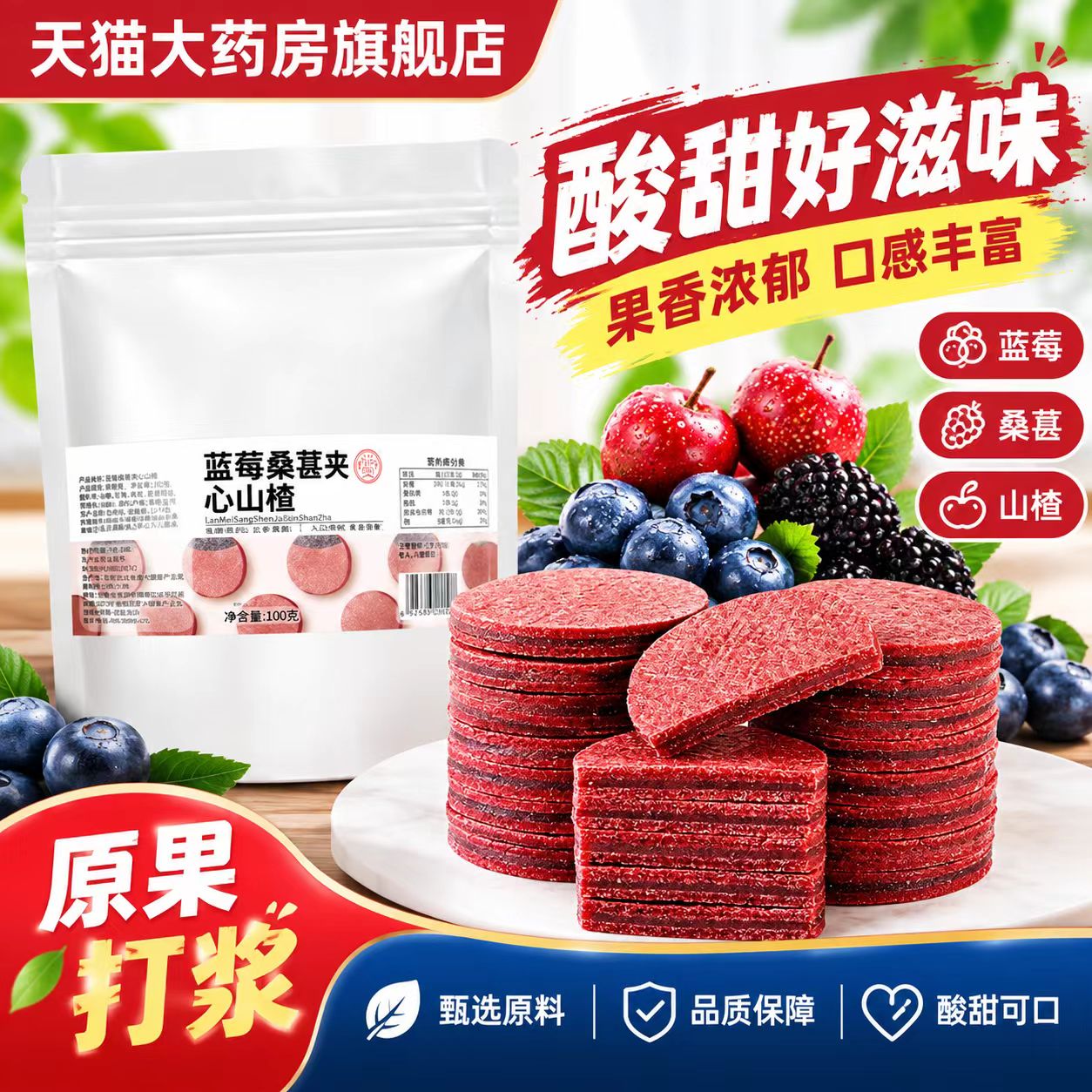 蓝莓桑椹夹心山楂骏奥官方旗舰店正品甄选优质酸甜好吃不腻6LB