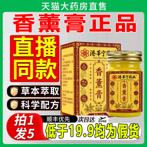 港莘宁药业香薰膏草本萃取甄选原料官方旗舰店正品药房直售zq