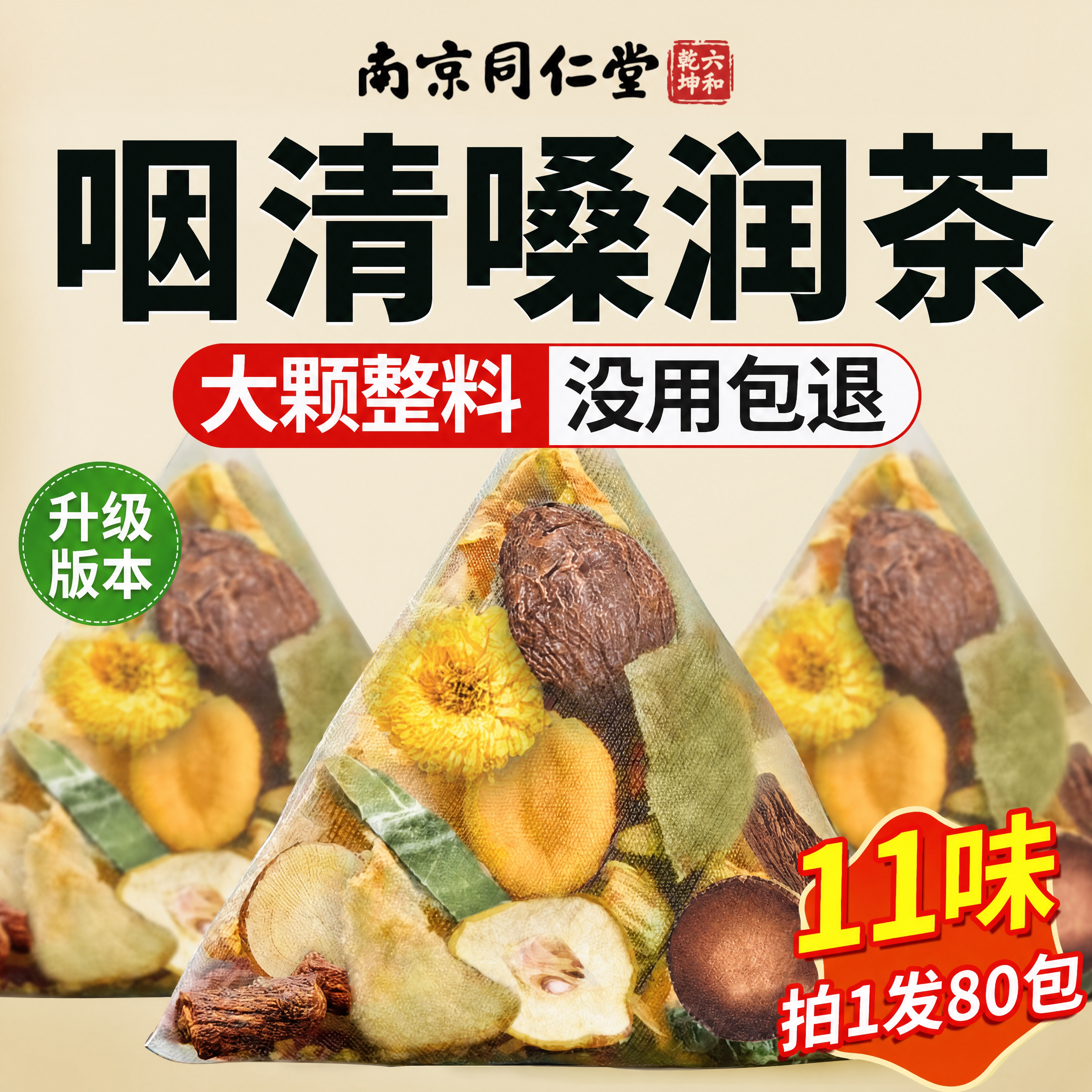 南京同仁堂罗汉果胖大海雪梨茶清润喉养生肺咽官方正品旗舰店炎nn