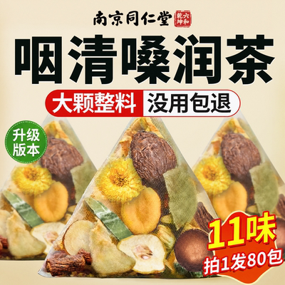 南京同仁堂罗汉果胖大海雪梨茶清润喉养生肺咽官方正品旗舰店炎nn