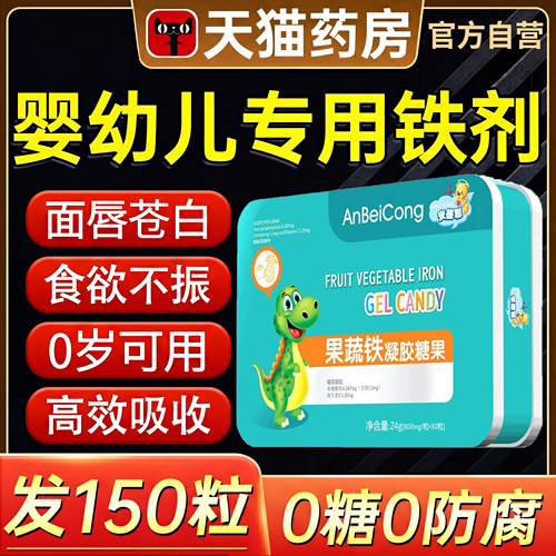 液体果蔬二价铁剂婴幼儿儿童宝宝补铁滴剂气血不足富铁软糖nn