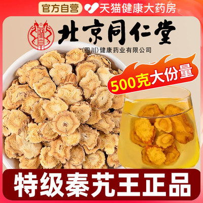 北京同仁堂秦艽中药材正品无硫500g新货泡水养生功效男士官方7mi