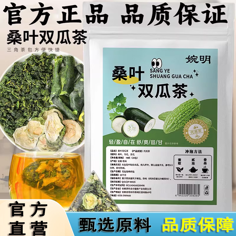 桑叶双瓜茶官方旗舰店正品