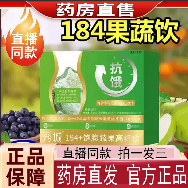 秀域184+饱腹蔬果高纤饮餐前饱感饮特殊膳食维官方旗舰店正品7jk