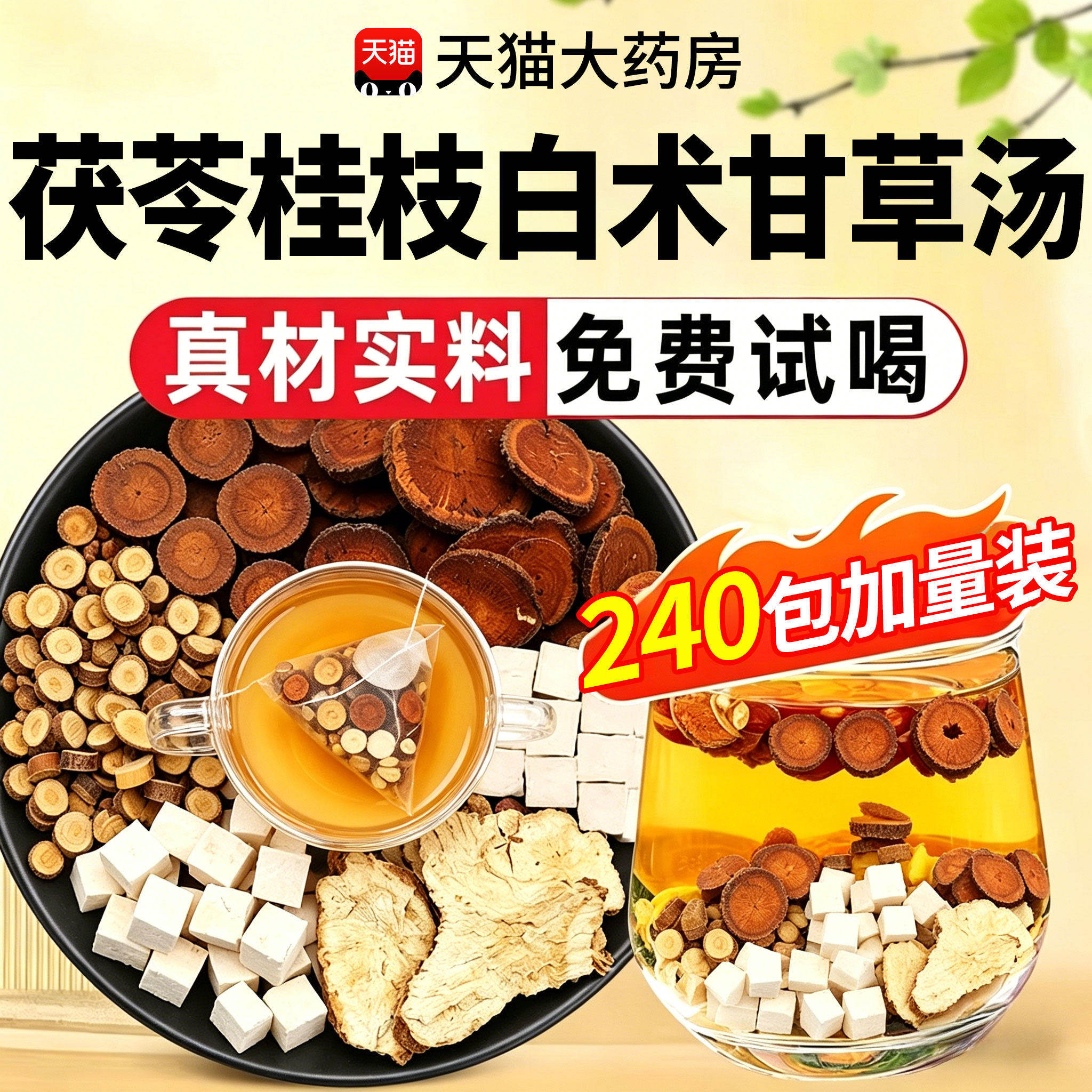 苓桂术甘汤茯苓桂枝白术炙甘草汤中药材甘姜苓术汤茯桂术甘汤原nx
