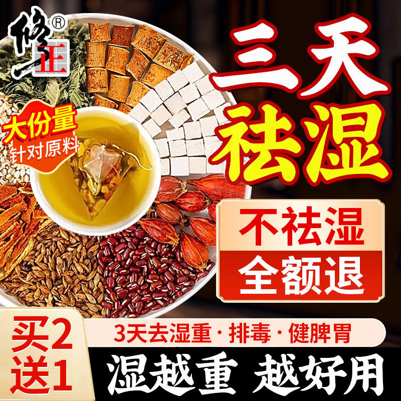 修正五指毛桃土茯苓薏米陈皮养生祛湿茶红豆健脾除湿调理旗舰店nn