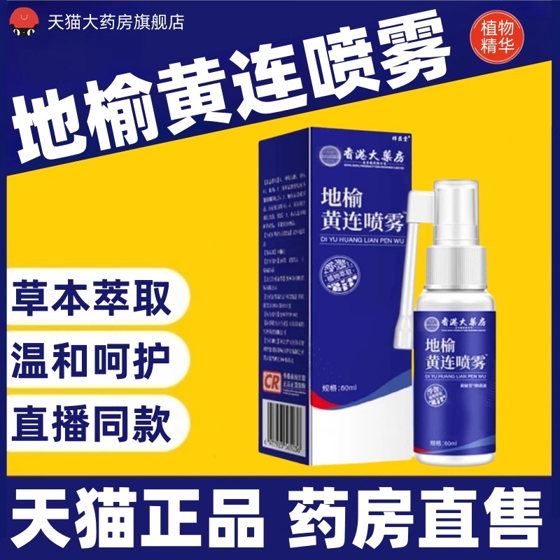 香港大药房地榆黄连喷雾剂正品官方旗舰店内痔外痔可搭痔疮膏bp