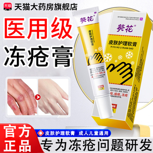 葵花冻疮膏医用级皮肤护理软膏皲裂痤疮冻疮成人儿童通用正品3xk